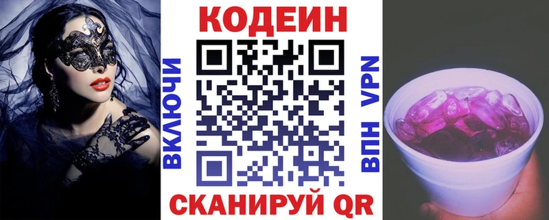 MEGA Валдай Кодеиновый сироп Lean напиток Lean (лин)