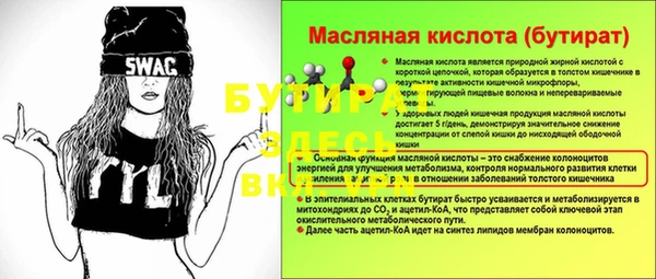 бутират Каменногорск